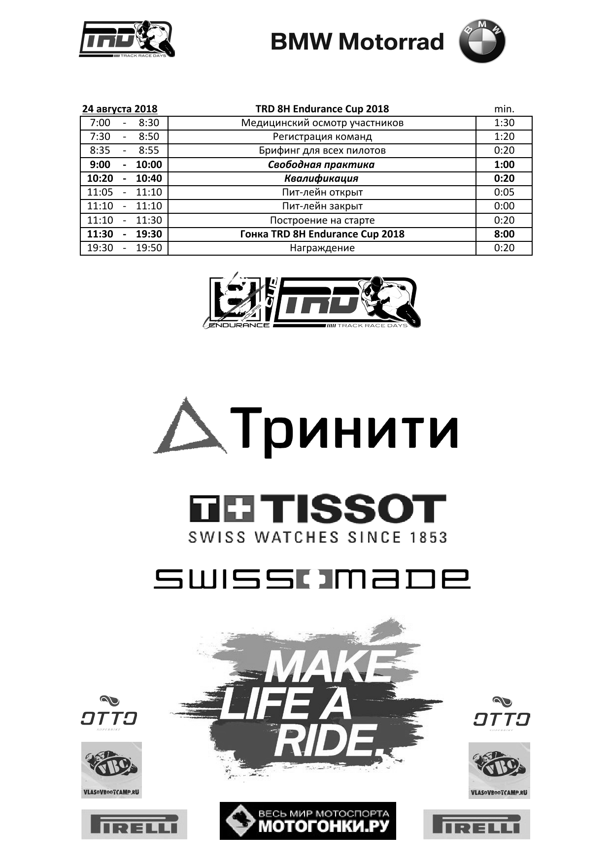 Расписание трек-дней на Moscow Raceway 24-25 августа 2018