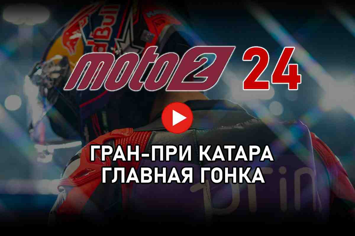 -  Moto2 2024:   -  