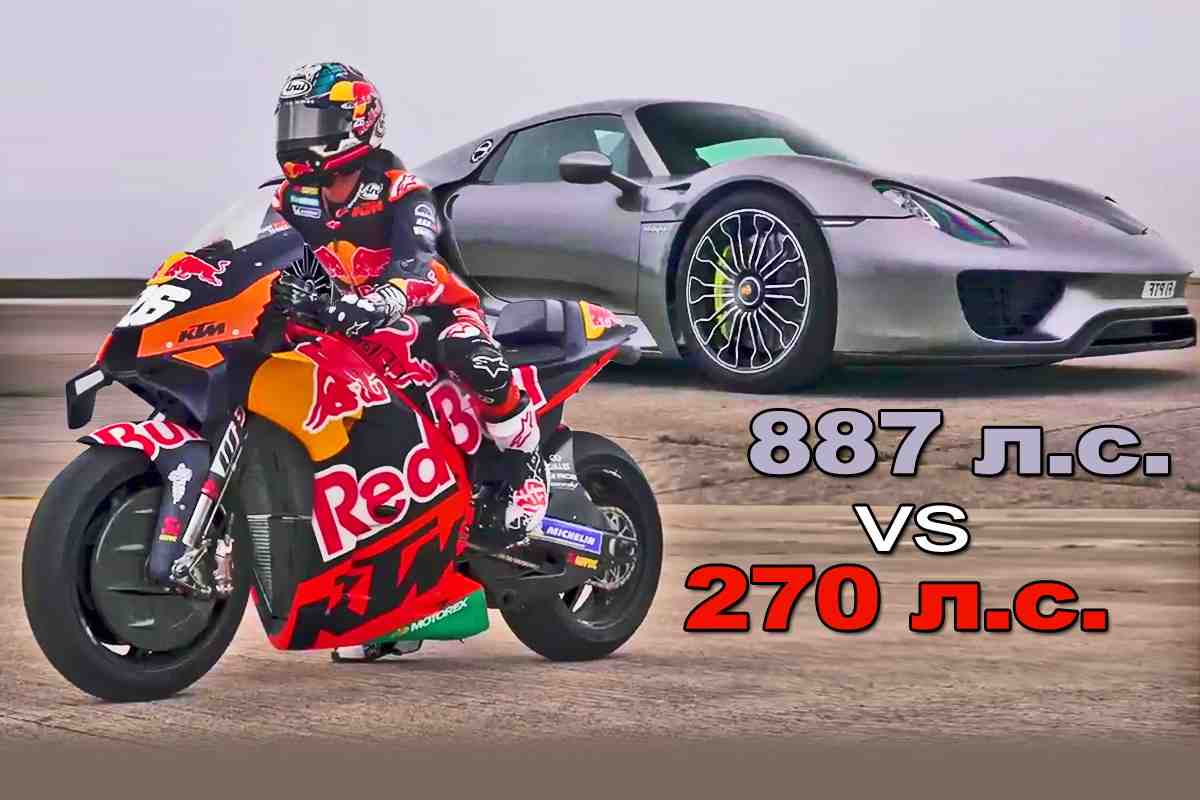 Кто победит в гонке на 1 милю - гиперкар Porsche 918 Spyder за 1.51 млн евро или прототип MotoGP?