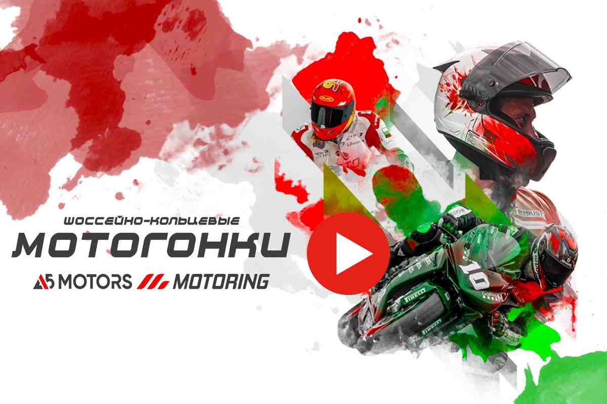 Прямая трансляция 3 этапа A5Motors Motoring - Moscow Raceway 14 июля 2024