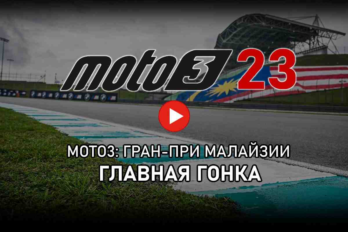 Moto3 2023 - :   - 