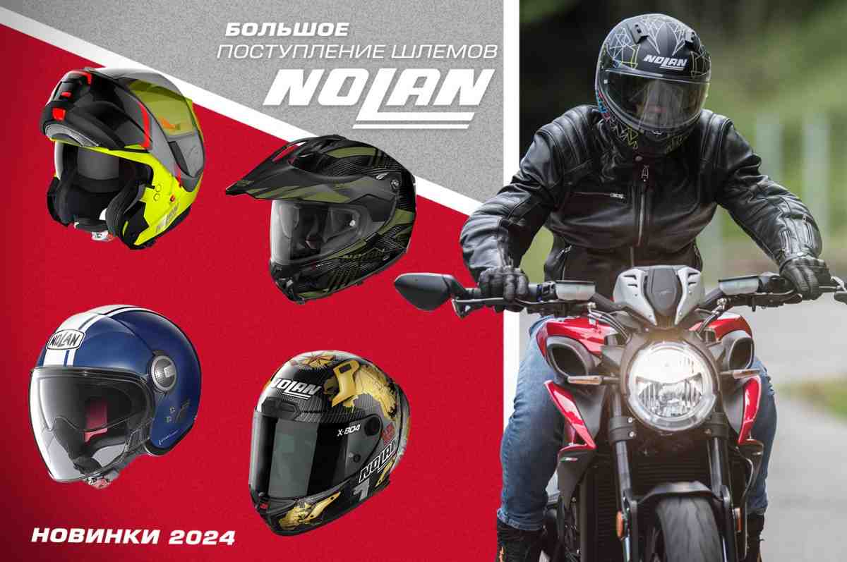 Большое летнее поступление шлемов NOLAN в Motorrika - горячие новинки 2024 года