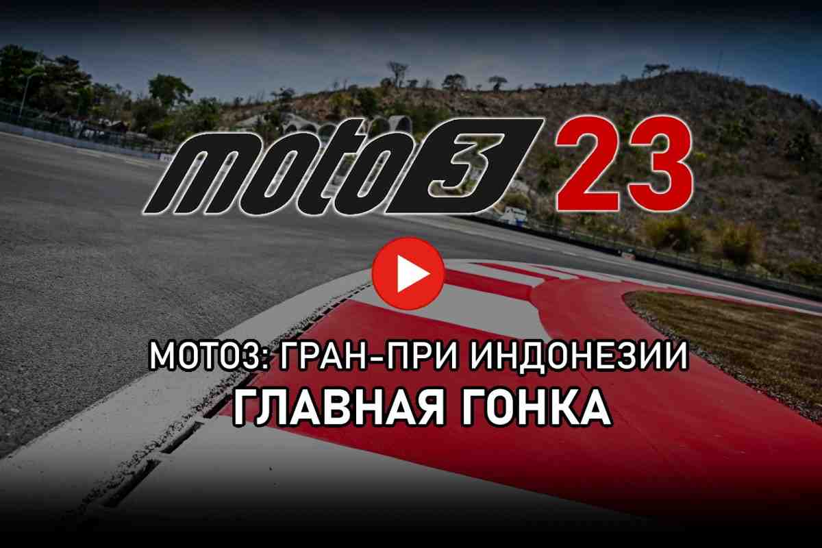 Moto3 2023 - :   - 
