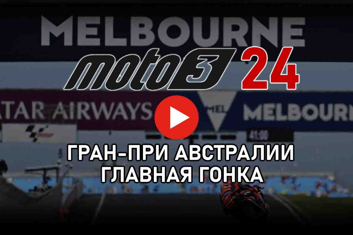  -  - AustralianGP Moto3 2024