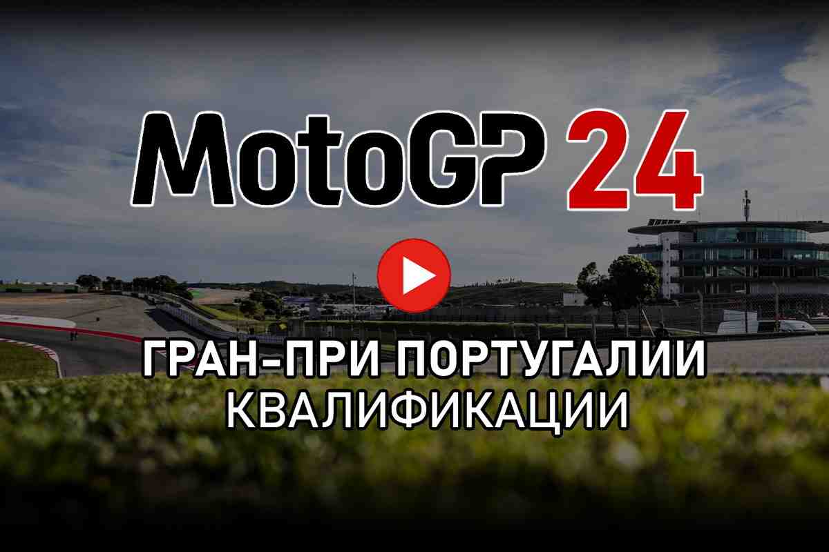  -  MotoGP 2024:  