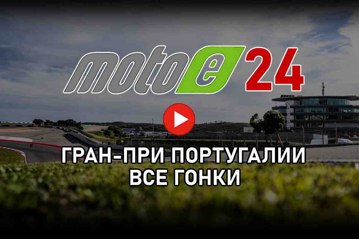 -  MotoGP 2024:   1     MotoE