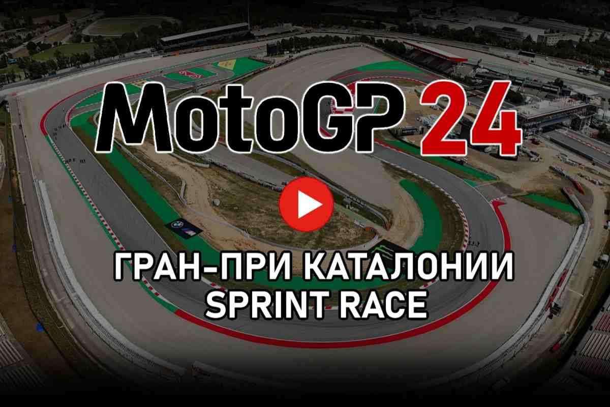 Tissot Sprint Race CatalanGP MotoGP 2024 от старта до финиша