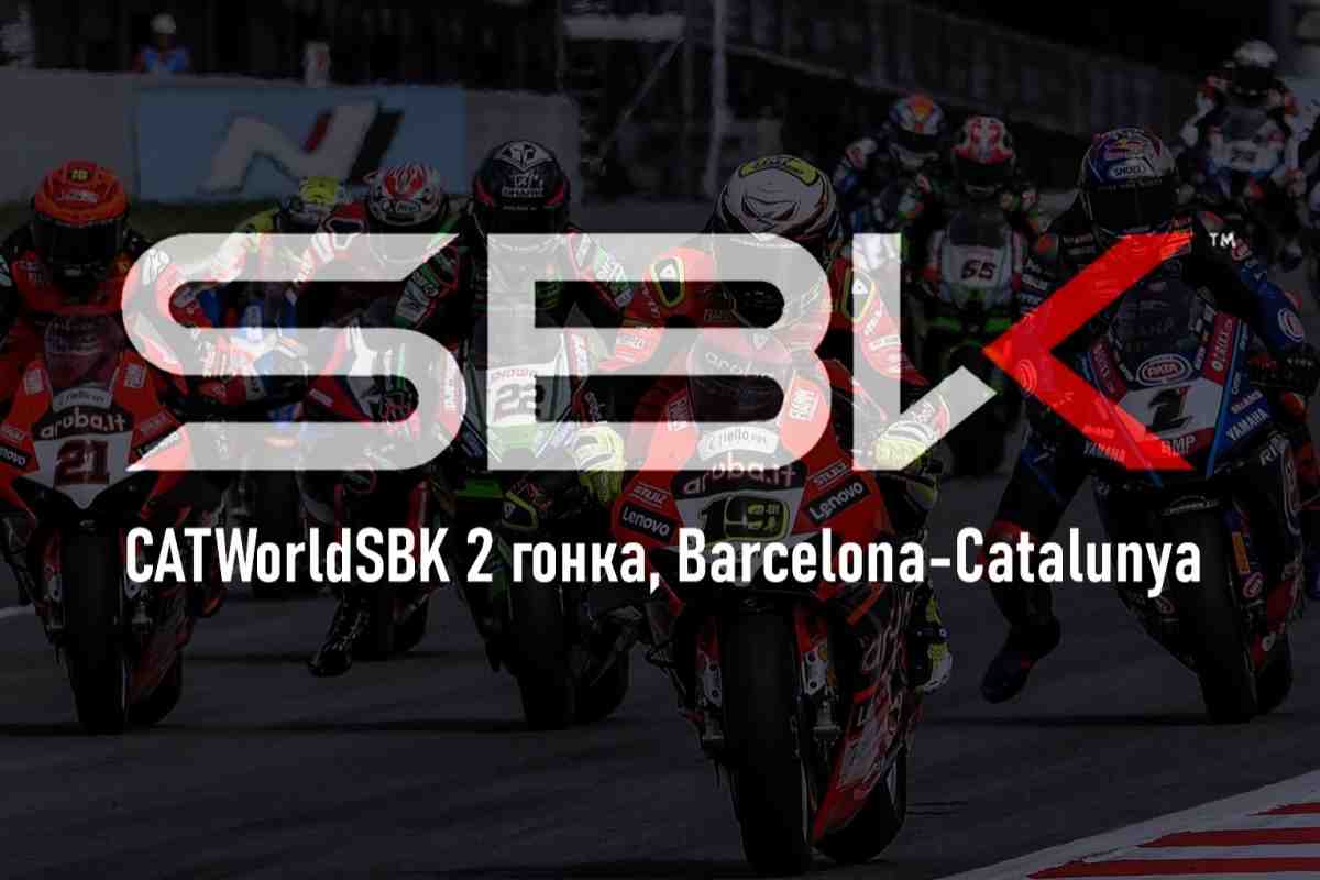 Видео - Воскресная гонка World Superbike в Барселоне