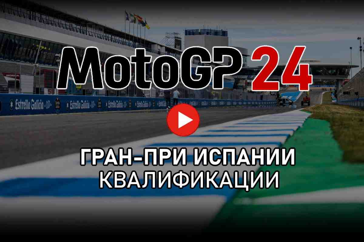  SpanishGP MotoGP 2024:  