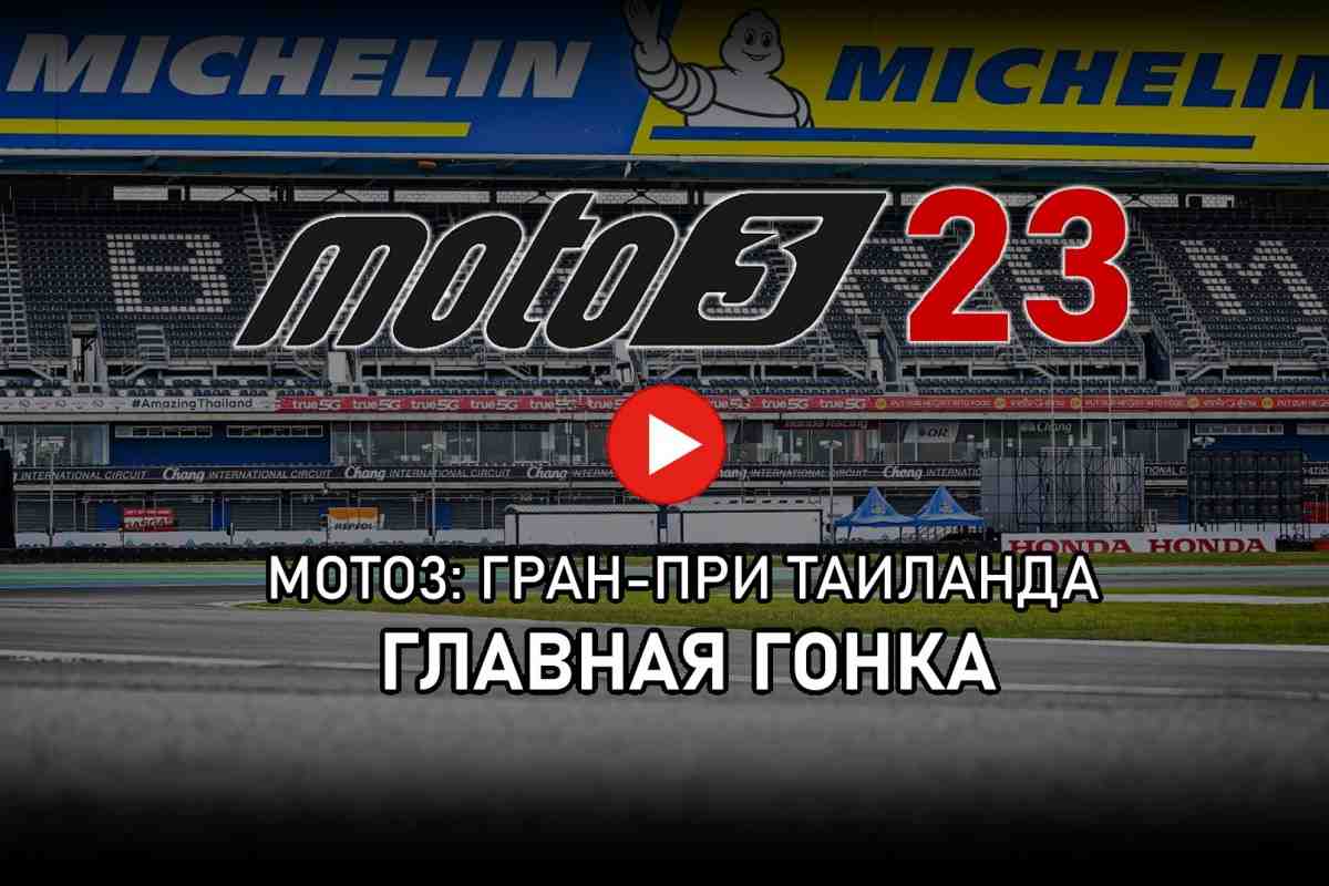 Moto3 2023 - :  - 