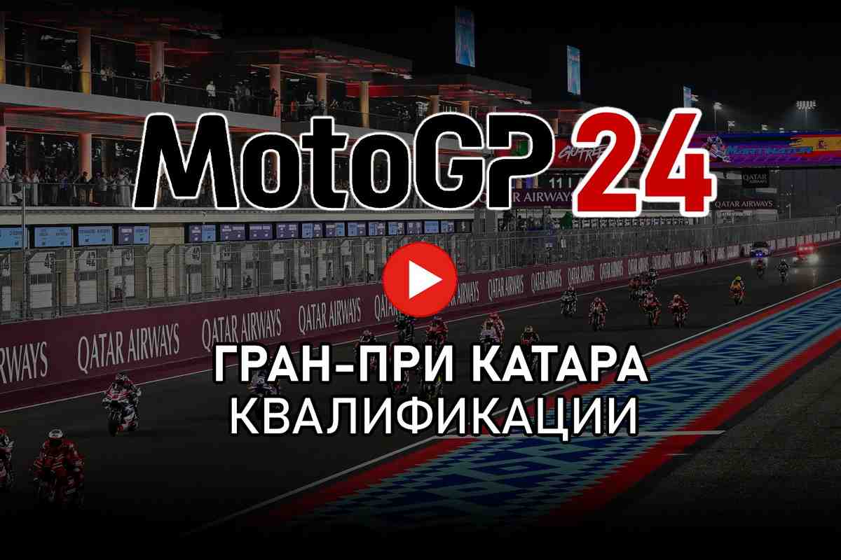  -  MotoGP 2024:  
